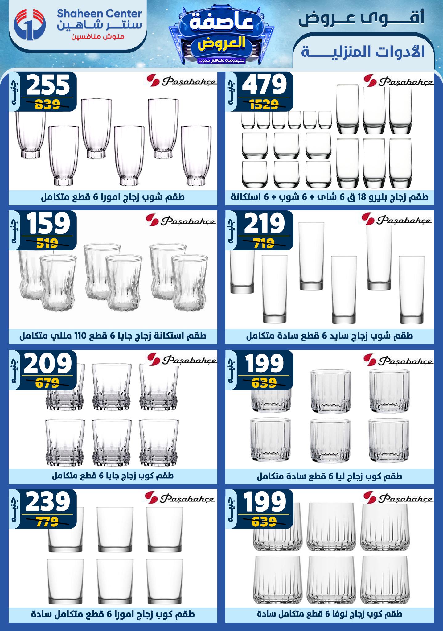 shaheen-center offers from 13feb to 19feb 2025 عروض سنتر شاهين من 13 فبراير حتى 19 فبراير 2025 صفحة رقم 38